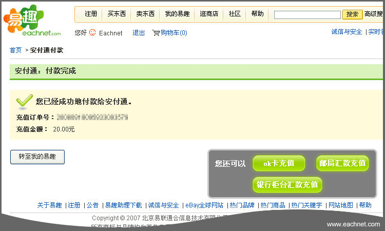 安付通网上银行充值步骤5